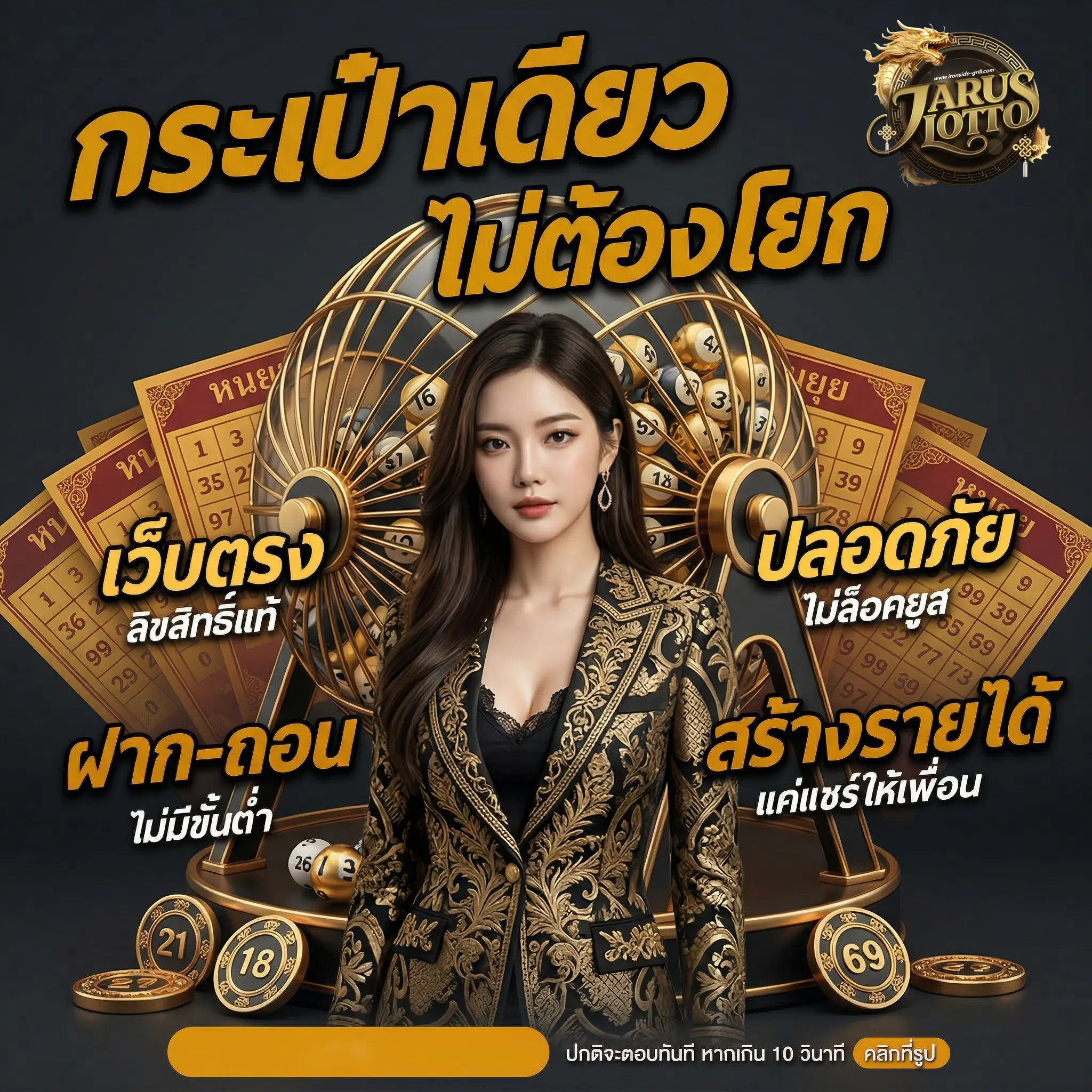 จรัส lotto เว็บตรง